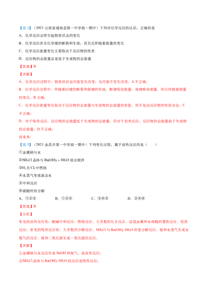 第01讲反应热焓变（教师版）-（人教2019选择性必修1）_高化_595801221724高中化学新人教版选择性必修一二三电子版教案PPT课件高中试卷_选择性必修1册（人教版）_讲义