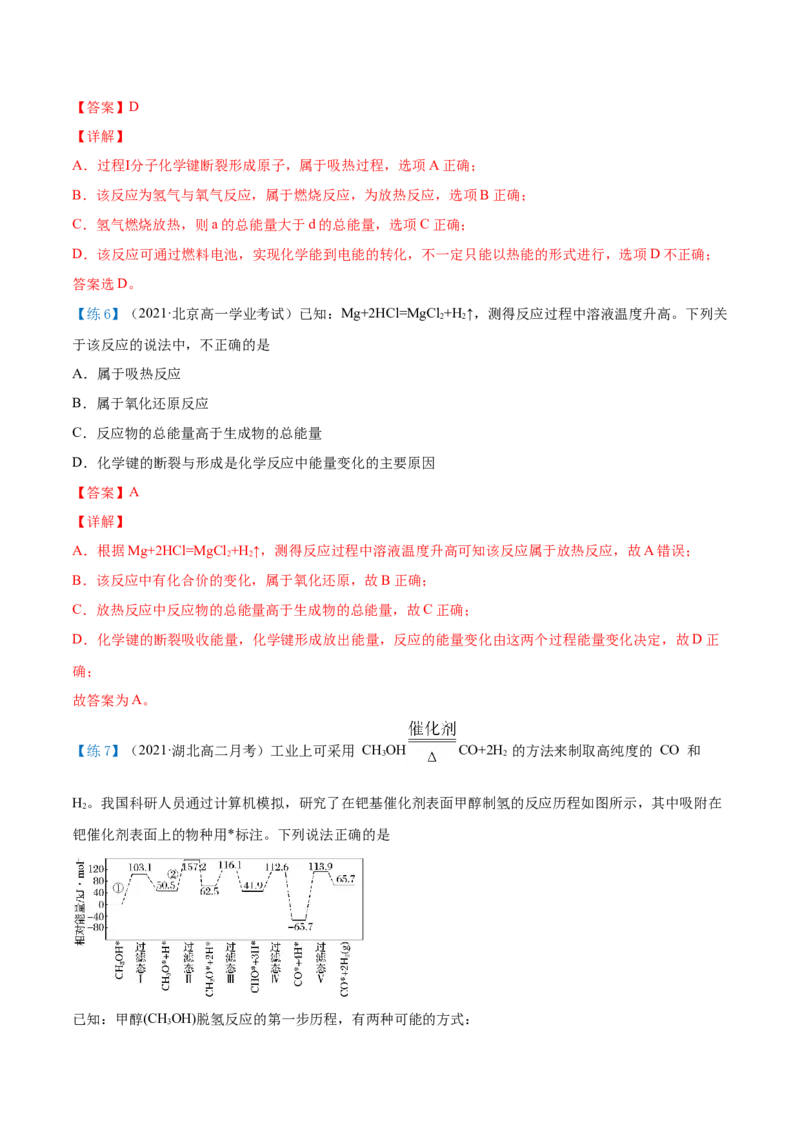 第01讲反应热焓变（教师版）-（人教2019选择性必修1）_高化_595801221724高中化学新人教版选择性必修一二三电子版教案PPT课件高中试卷_选择性必修1册（人教版）_讲义