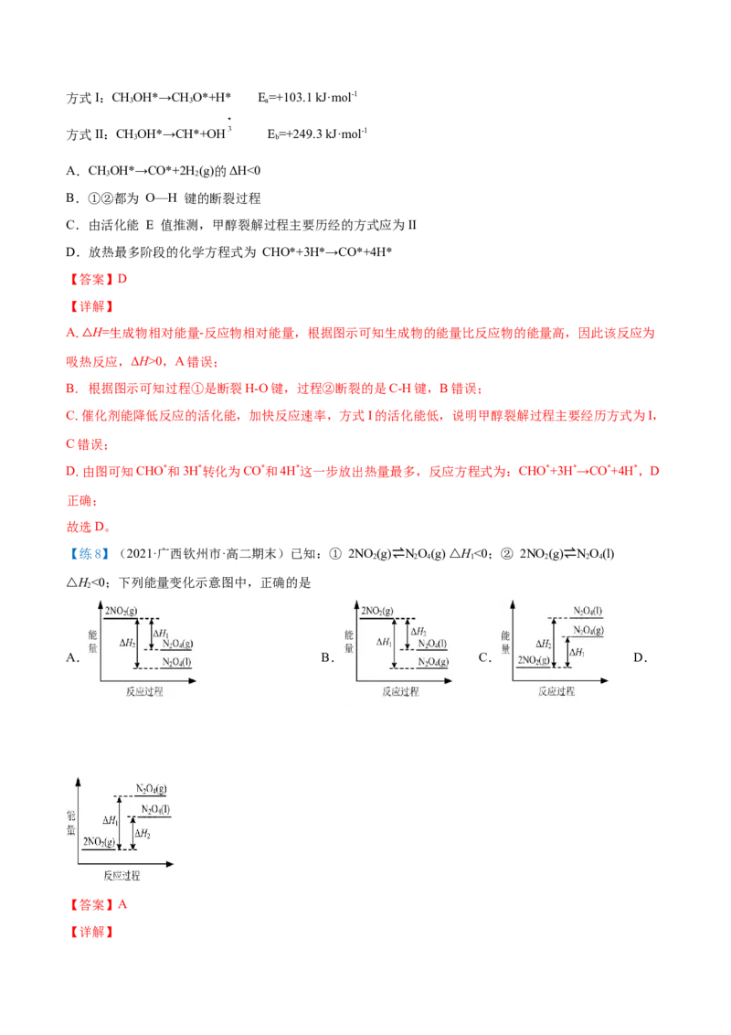 第01讲反应热焓变（教师版）-（人教2019选择性必修1）_高化_595801221724高中化学新人教版选择性必修一二三电子版教案PPT课件高中试卷_选择性必修1册（人教版）_讲义