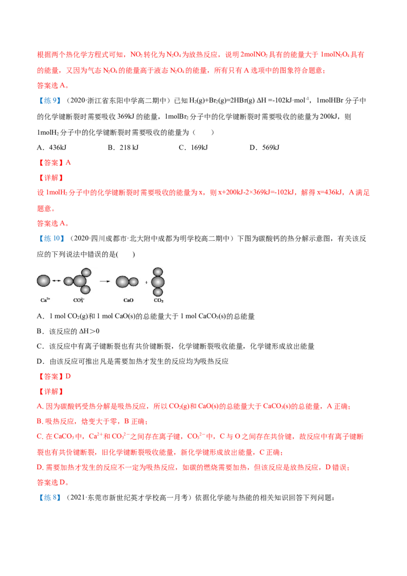 第01讲反应热焓变（教师版）-（人教2019选择性必修1）_高化_595801221724高中化学新人教版选择性必修一二三电子版教案PPT课件高中试卷_选择性必修1册（人教版）_讲义