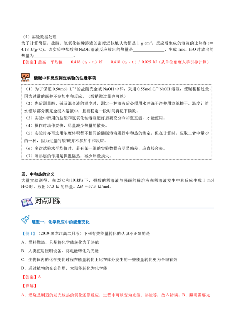第01讲反应热焓变（教师版）-（人教2019选择性必修1）_高化_595801221724高中化学新人教版选择性必修一二三电子版教案PPT课件高中试卷_选择性必修1册（人教版）_讲义