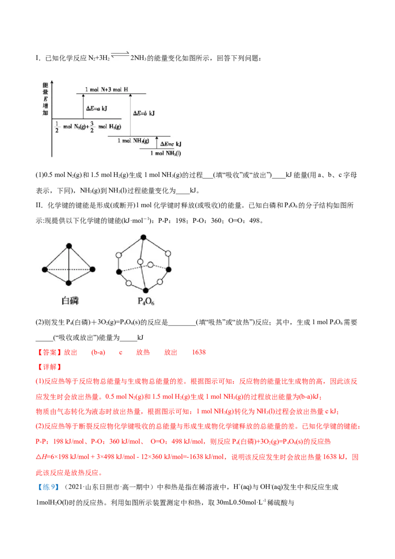 第01讲反应热焓变（教师版）-（人教2019选择性必修1）_高化_595801221724高中化学新人教版选择性必修一二三电子版教案PPT课件高中试卷_选择性必修1册（人教版）_讲义