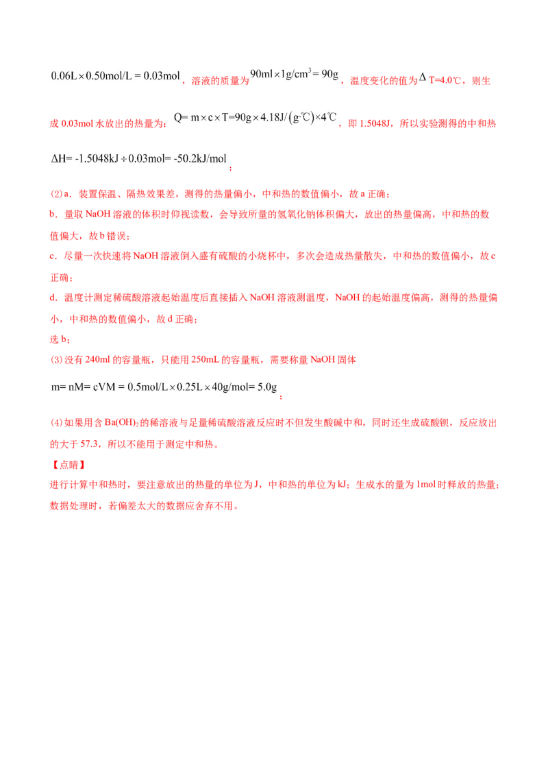 第01讲反应热焓变（教师版）-（人教2019选择性必修1）_高化_595801221724高中化学新人教版选择性必修一二三电子版教案PPT课件高中试卷_选择性必修1册（人教版）_讲义