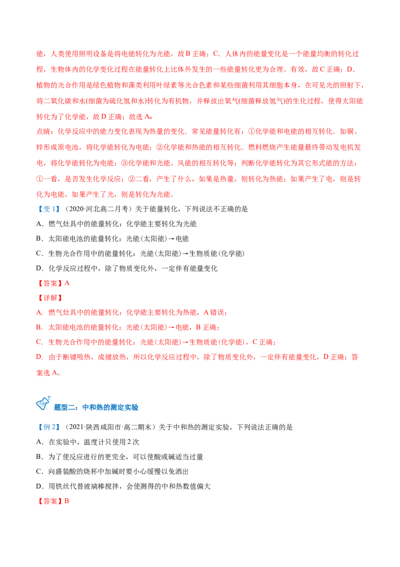 第01讲反应热焓变（教师版）-（人教2019选择性必修1）_高化_595801221724高中化学新人教版选择性必修一二三电子版教案PPT课件高中试卷_选择性必修1册（人教版）_讲义