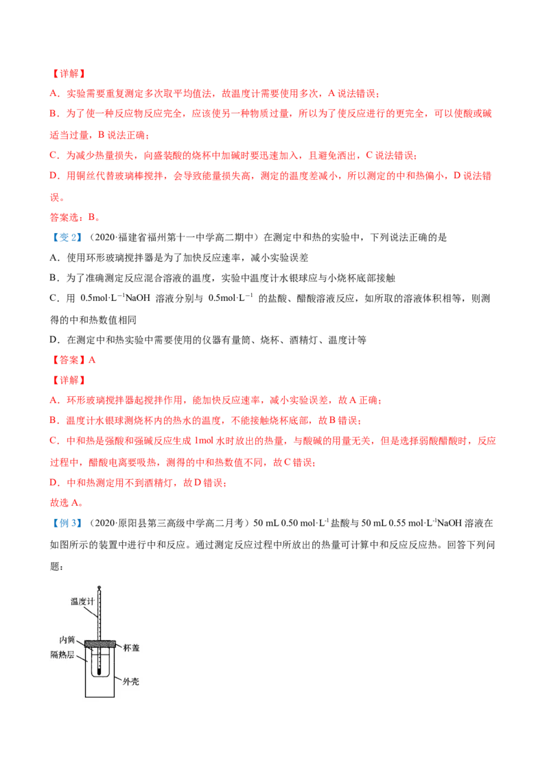 第01讲反应热焓变（教师版）-（人教2019选择性必修1）_高化_595801221724高中化学新人教版选择性必修一二三电子版教案PPT课件高中试卷_选择性必修1册（人教版）_讲义