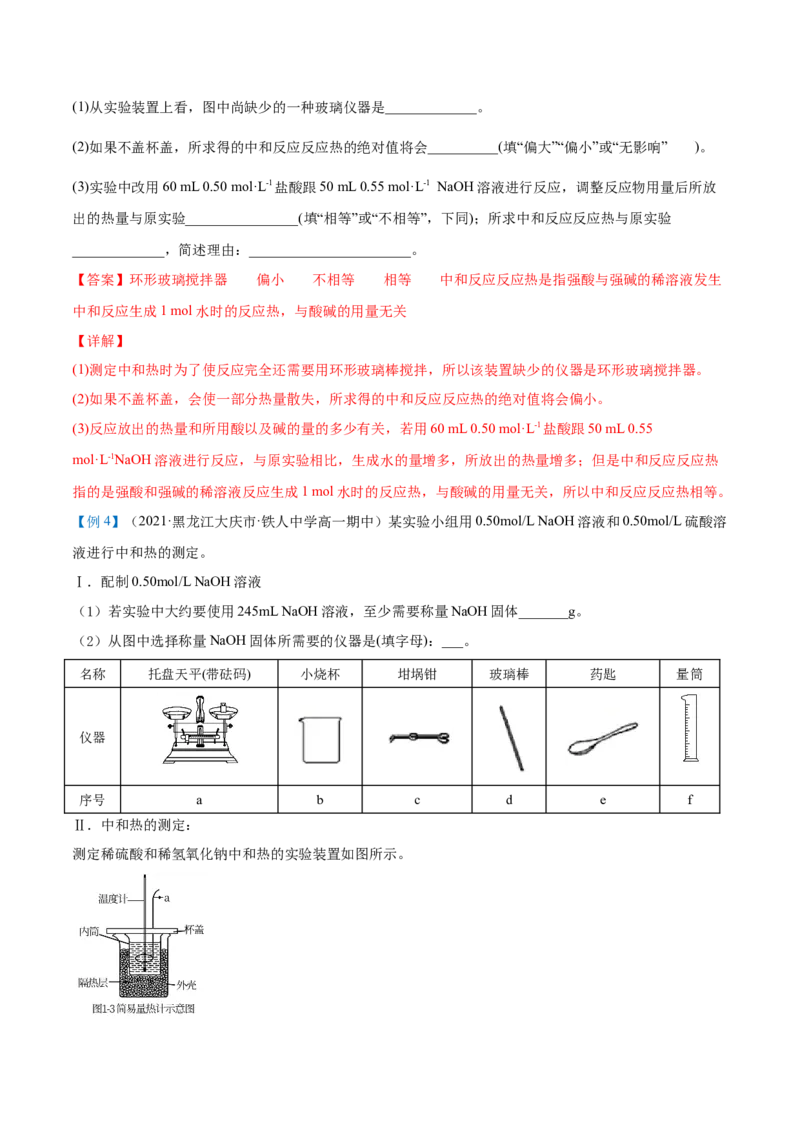 第01讲反应热焓变（教师版）-（人教2019选择性必修1）_高化_595801221724高中化学新人教版选择性必修一二三电子版教案PPT课件高中试卷_选择性必修1册（人教版）_讲义