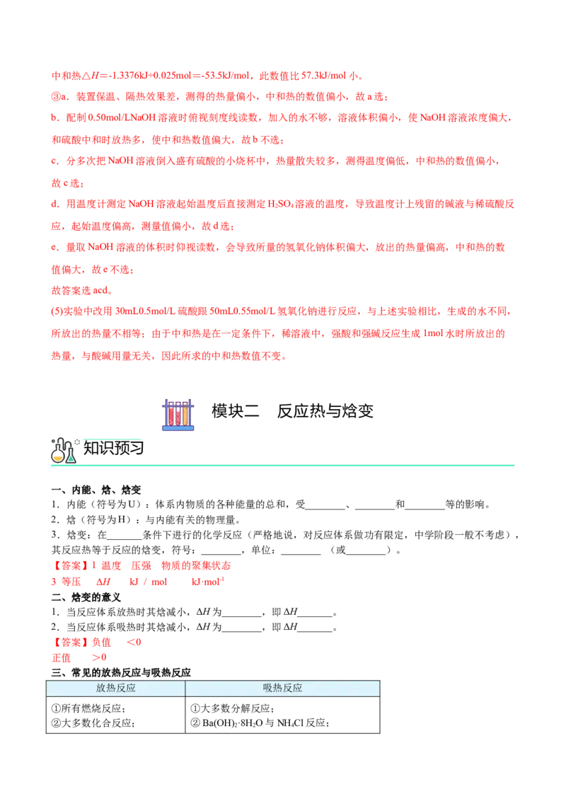 第01讲反应热焓变（教师版）-（人教2019选择性必修1）_高化_595801221724高中化学新人教版选择性必修一二三电子版教案PPT课件高中试卷_选择性必修1册（人教版）_讲义