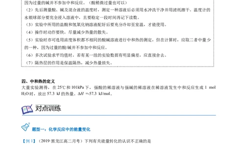 第01讲反应热焓变（教师版）-（人教2019选择性必修1）_高化_595801221724高中化学新人教版选择性必修一二三电子版教案PPT课件高中试卷_选择性必修1册（人教版）_讲义