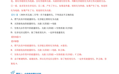 第01讲反应热焓变（教师版）-（人教2019选择性必修1）_高化_595801221724高中化学新人教版选择性必修一二三电子版教案PPT课件高中试卷_选择性必修1册（人教版）_讲义