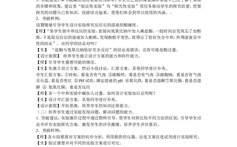 《实验活动6酸、碱的化学性质》教案_初中化学_01.人教版初中化学_01.初中化学课件PPT--教案--试题_初中化学全套_化学教案_化学：人教版九年级全册实验活动教案(16份)