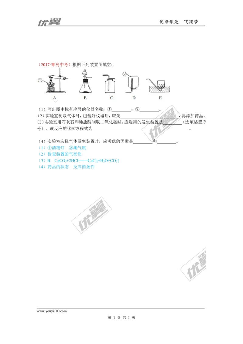4.二氧化碳的制取_初中化学_01.人教版初中化学_01.初中化学课件PPT--教案--试题_初中化学全套(课件--教案--配套)_18年初中化学9年级上_18秋九化上(RJ)--7.复习资料_4.真题汇编