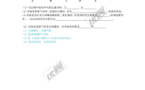 4.二氧化碳的制取_初中化学_01.人教版初中化学_01.初中化学课件PPT--教案--试题_初中化学全套(课件--教案--配套)_18年初中化学9年级上_18秋九化上(RJ)--7.复习资料_4.真题汇编