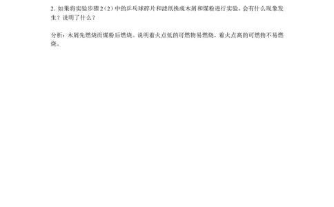 《实验活动3燃烧的条件》教材习题解答_初中化学_01.人教版初中化学_01.初中化学课件PPT--教案--试题_初中化学全套_化学教案_化学：人教版九年级全册实验活动教案(16份)