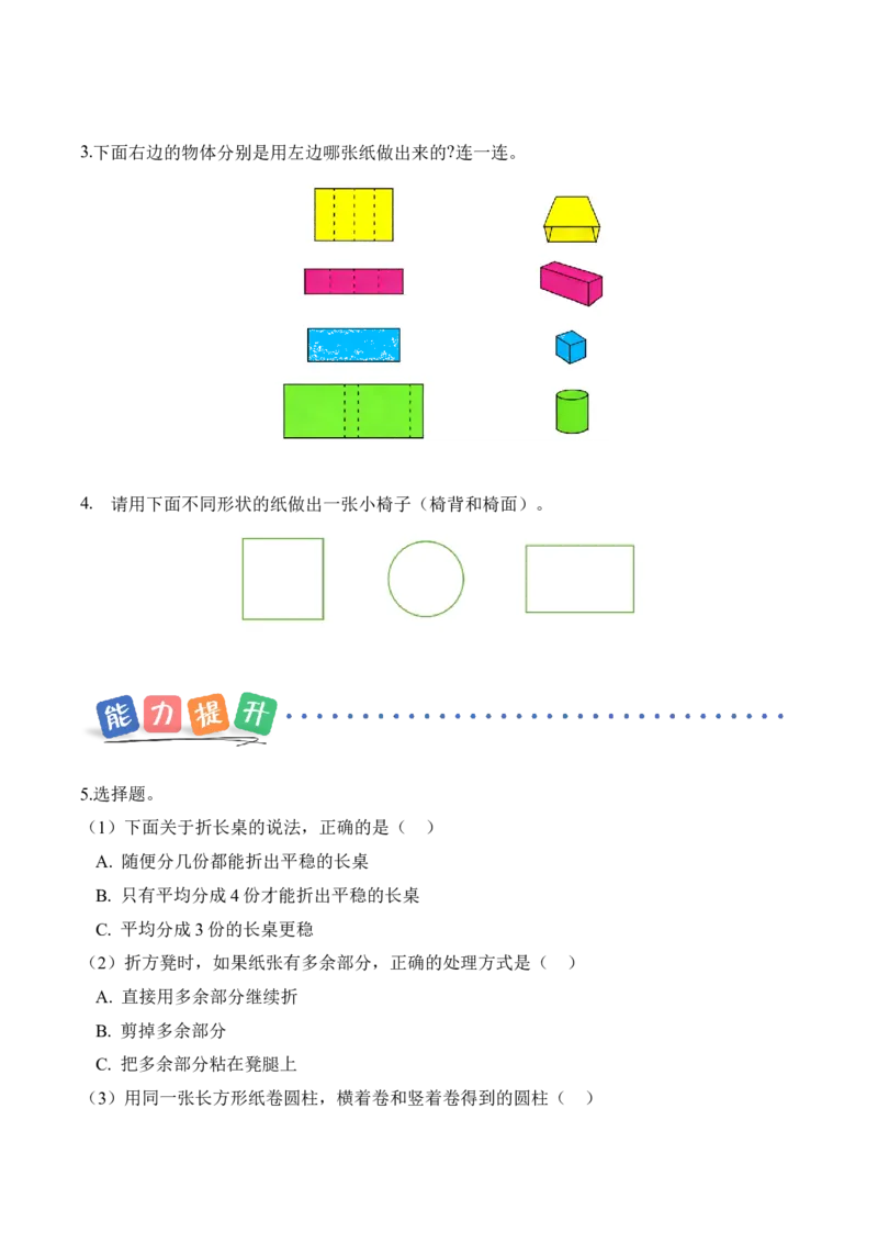 第二单元第1课时校园一角（分层作业）（新教材）_26春北师大版数学二下_00、上课课件PPT+教案+任务单+分层作业更新中_01、分层作业