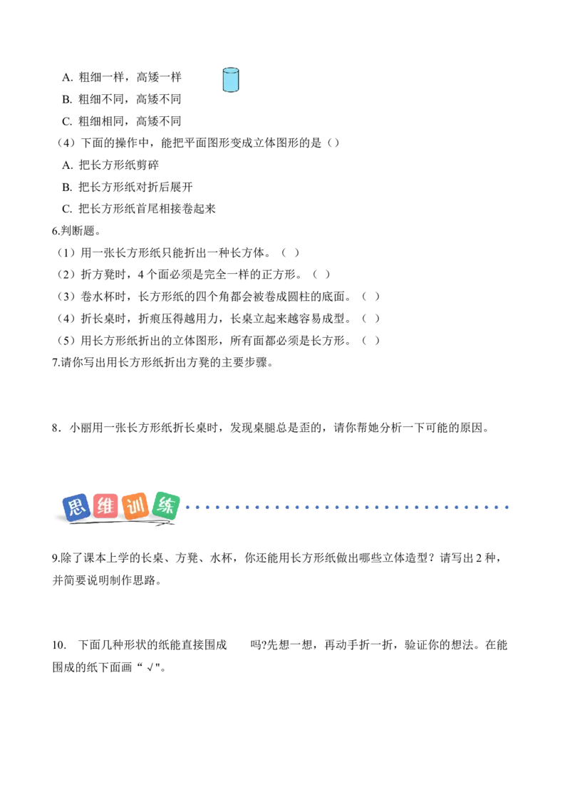 第二单元第1课时校园一角（分层作业）（新教材）_26春北师大版数学二下_00、上课课件PPT+教案+任务单+分层作业更新中_01、分层作业