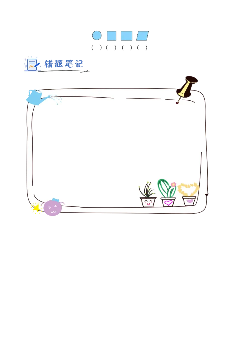 第二单元第1课时校园一角（分层作业）（新教材）_26春北师大版数学二下_00、上课课件PPT+教案+任务单+分层作业更新中_01、分层作业