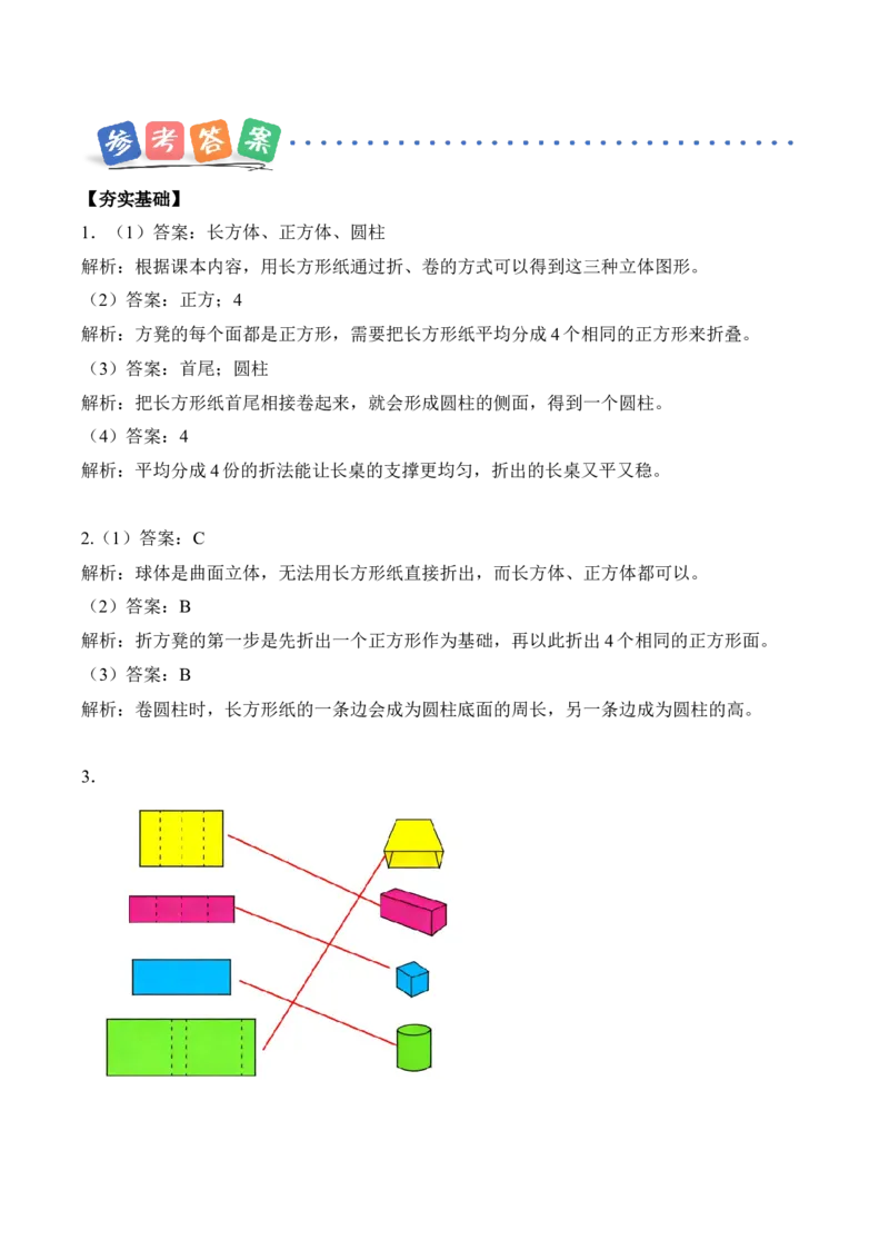 第二单元第1课时校园一角（分层作业）（新教材）_26春北师大版数学二下_00、上课课件PPT+教案+任务单+分层作业更新中_01、分层作业