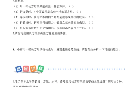 第二单元第1课时校园一角（分层作业）（新教材）_26春北师大版数学二下_00、上课课件PPT+教案+任务单+分层作业更新中_01、分层作业