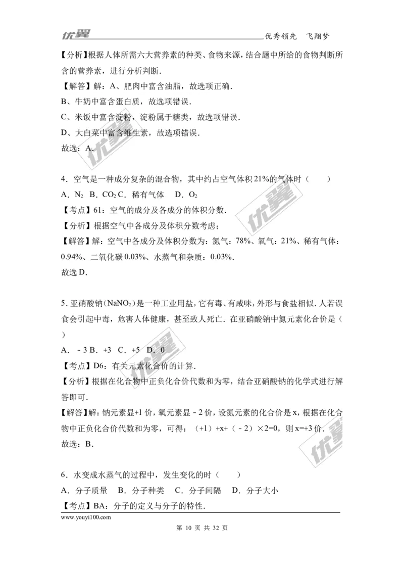 2017年湖南省郴州市中考化学试卷（解析版）_初中化学_01.人教版初中化学_01.初中化学课件PPT--教案--试题_初中化学全套(课件--教案--配套)_18年初中化学9年级上_2017中考真题卷