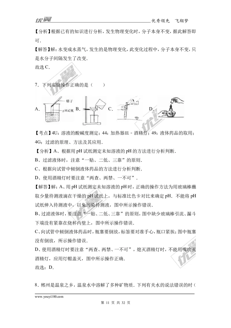 2017年湖南省郴州市中考化学试卷（解析版）_初中化学_01.人教版初中化学_01.初中化学课件PPT--教案--试题_初中化学全套(课件--教案--配套)_18年初中化学9年级上_2017中考真题卷