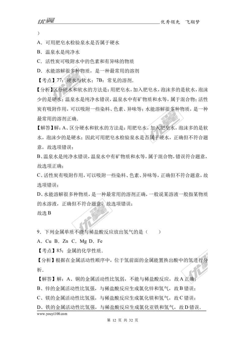 2017年湖南省郴州市中考化学试卷（解析版）_初中化学_01.人教版初中化学_01.初中化学课件PPT--教案--试题_初中化学全套(课件--教案--配套)_18年初中化学9年级上_2017中考真题卷