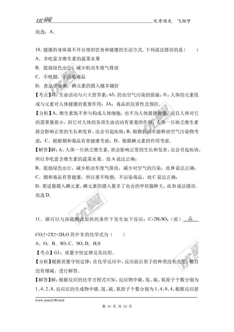 2017年湖南省郴州市中考化学试卷（解析版）_初中化学_01.人教版初中化学_01.初中化学课件PPT--教案--试题_初中化学全套(课件--教案--配套)_18年初中化学9年级上_2017中考真题卷