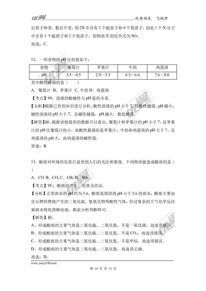 2017年湖南省郴州市中考化学试卷（解析版）_初中化学_01.人教版初中化学_01.初中化学课件PPT--教案--试题_初中化学全套(课件--教案--配套)_18年初中化学9年级上_2017中考真题卷