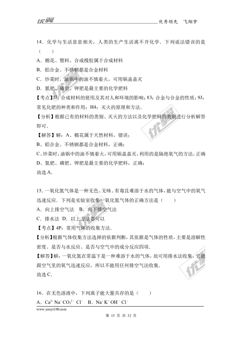 2017年湖南省郴州市中考化学试卷（解析版）_初中化学_01.人教版初中化学_01.初中化学课件PPT--教案--试题_初中化学全套(课件--教案--配套)_18年初中化学9年级上_2017中考真题卷