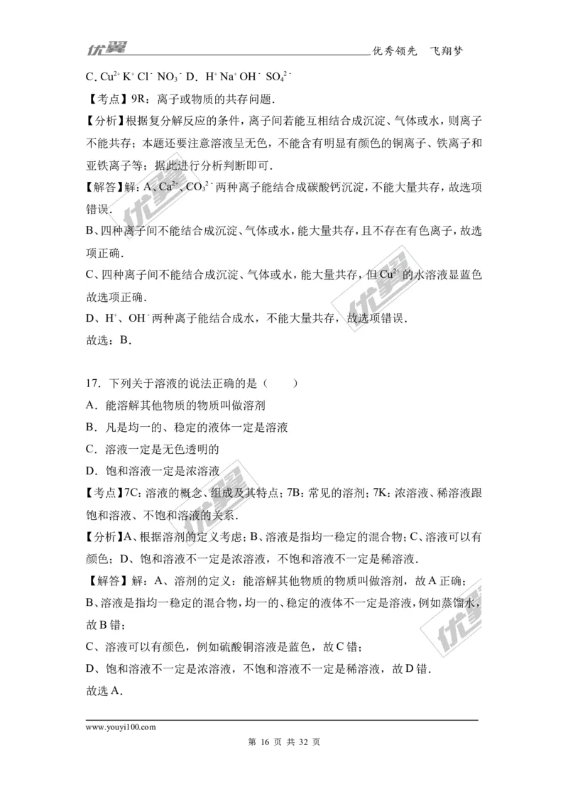 2017年湖南省郴州市中考化学试卷（解析版）_初中化学_01.人教版初中化学_01.初中化学课件PPT--教案--试题_初中化学全套(课件--教案--配套)_18年初中化学9年级上_2017中考真题卷
