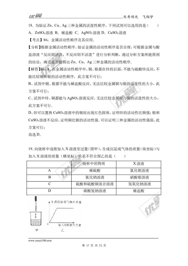 2017年湖南省郴州市中考化学试卷（解析版）_初中化学_01.人教版初中化学_01.初中化学课件PPT--教案--试题_初中化学全套(课件--教案--配套)_18年初中化学9年级上_2017中考真题卷