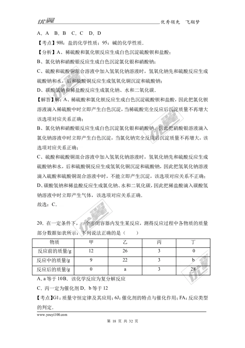 2017年湖南省郴州市中考化学试卷（解析版）_初中化学_01.人教版初中化学_01.初中化学课件PPT--教案--试题_初中化学全套(课件--教案--配套)_18年初中化学9年级上_2017中考真题卷