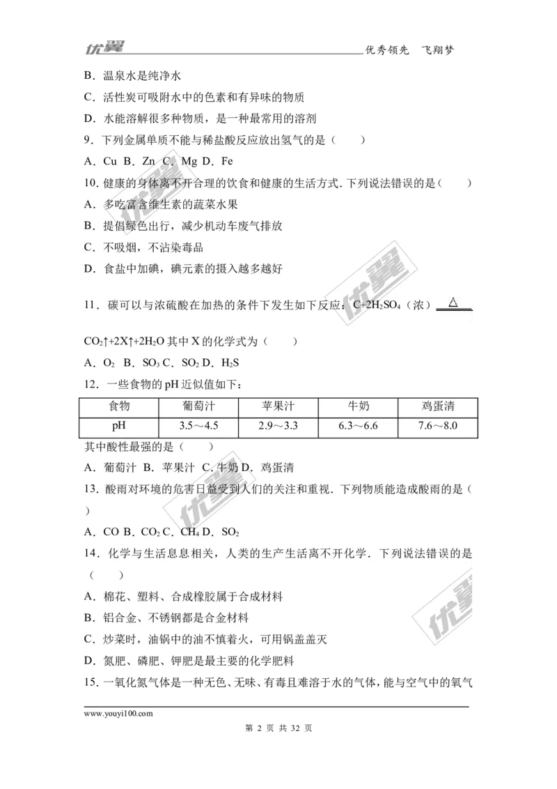 2017年湖南省郴州市中考化学试卷（解析版）_初中化学_01.人教版初中化学_01.初中化学课件PPT--教案--试题_初中化学全套(课件--教案--配套)_18年初中化学9年级上_2017中考真题卷