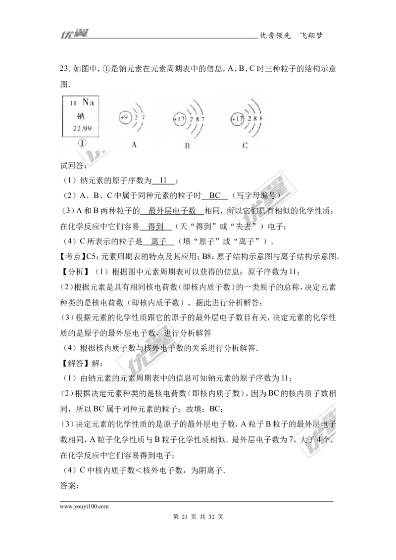 2017年湖南省郴州市中考化学试卷（解析版）_初中化学_01.人教版初中化学_01.初中化学课件PPT--教案--试题_初中化学全套(课件--教案--配套)_18年初中化学9年级上_2017中考真题卷