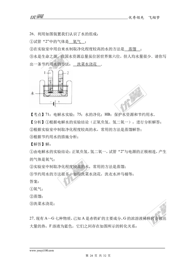 2017年湖南省郴州市中考化学试卷（解析版）_初中化学_01.人教版初中化学_01.初中化学课件PPT--教案--试题_初中化学全套(课件--教案--配套)_18年初中化学9年级上_2017中考真题卷