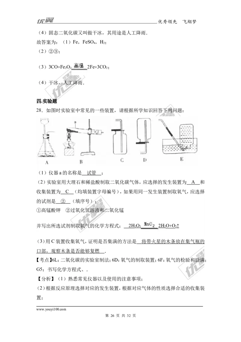 2017年湖南省郴州市中考化学试卷（解析版）_初中化学_01.人教版初中化学_01.初中化学课件PPT--教案--试题_初中化学全套(课件--教案--配套)_18年初中化学9年级上_2017中考真题卷