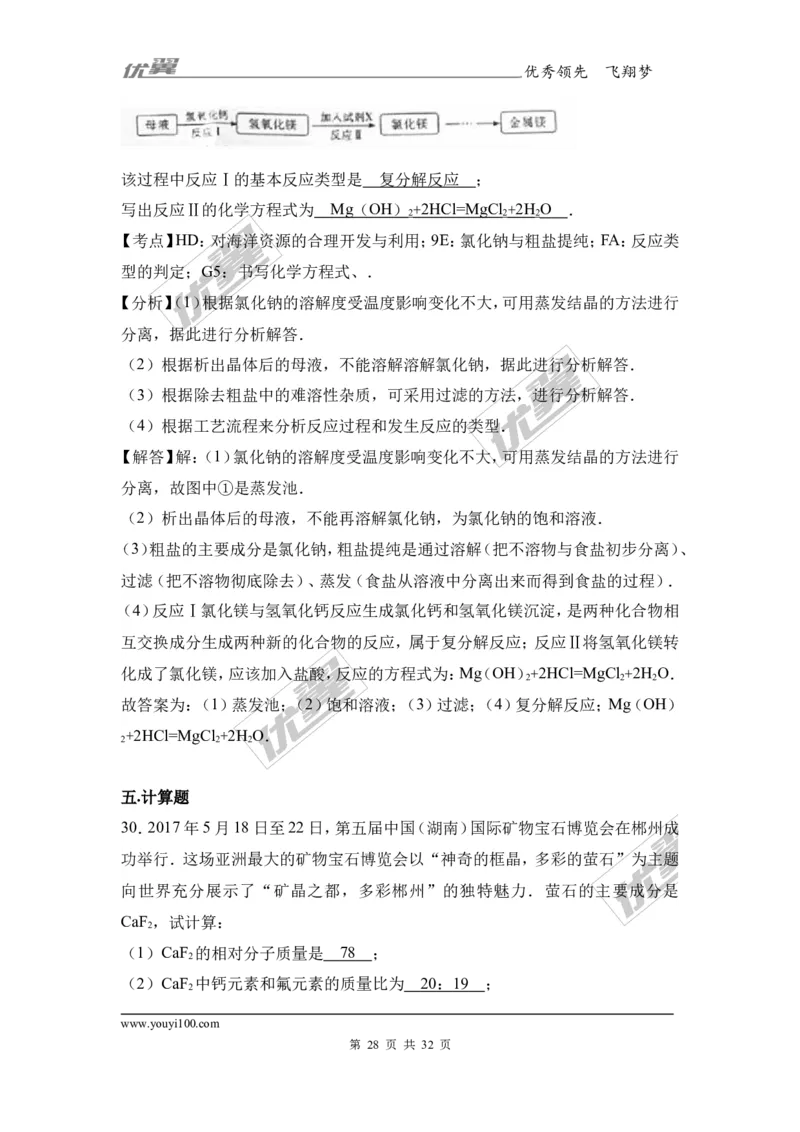 2017年湖南省郴州市中考化学试卷（解析版）_初中化学_01.人教版初中化学_01.初中化学课件PPT--教案--试题_初中化学全套(课件--教案--配套)_18年初中化学9年级上_2017中考真题卷