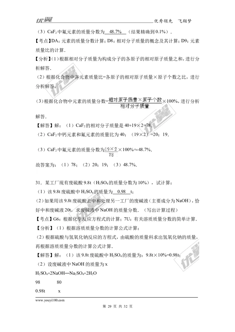 2017年湖南省郴州市中考化学试卷（解析版）_初中化学_01.人教版初中化学_01.初中化学课件PPT--教案--试题_初中化学全套(课件--教案--配套)_18年初中化学9年级上_2017中考真题卷