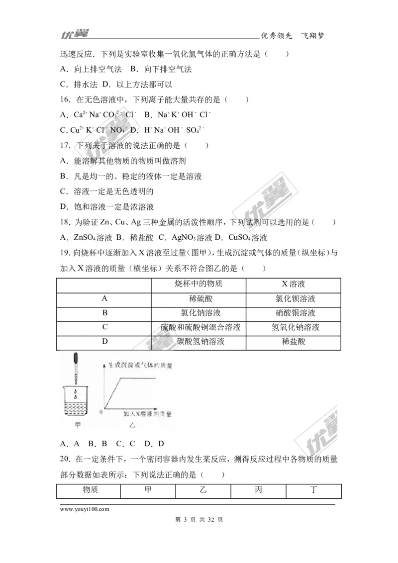 2017年湖南省郴州市中考化学试卷（解析版）_初中化学_01.人教版初中化学_01.初中化学课件PPT--教案--试题_初中化学全套(课件--教案--配套)_18年初中化学9年级上_2017中考真题卷