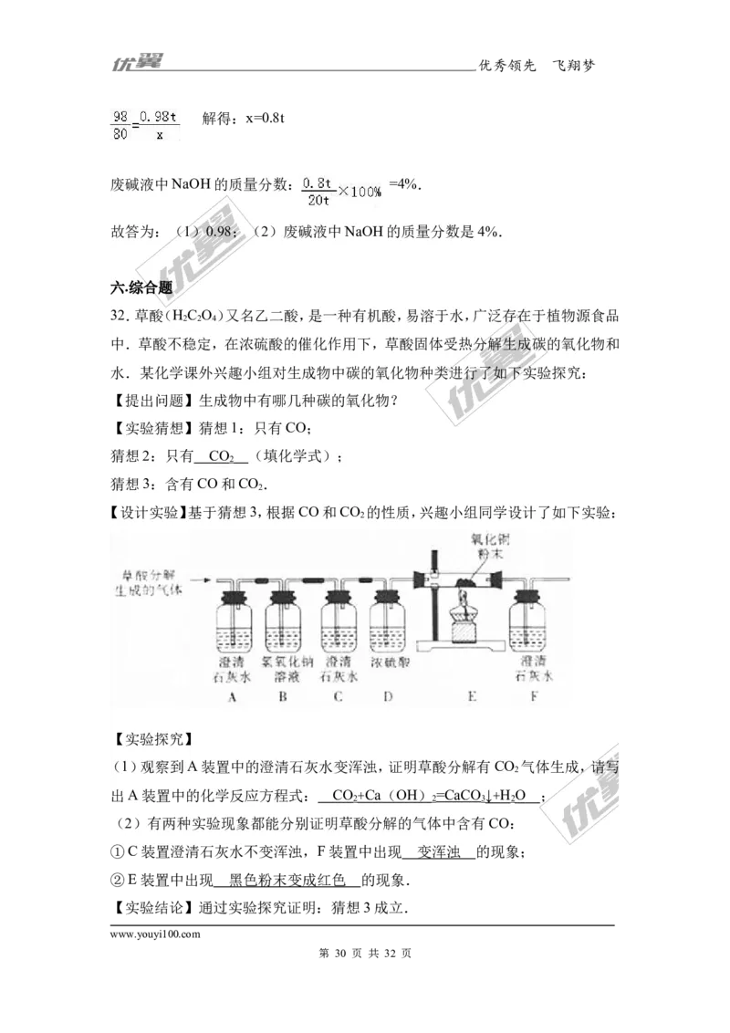 2017年湖南省郴州市中考化学试卷（解析版）_初中化学_01.人教版初中化学_01.初中化学课件PPT--教案--试题_初中化学全套(课件--教案--配套)_18年初中化学9年级上_2017中考真题卷