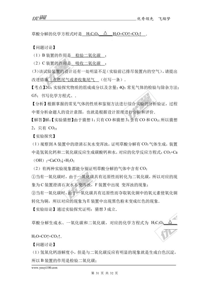 2017年湖南省郴州市中考化学试卷（解析版）_初中化学_01.人教版初中化学_01.初中化学课件PPT--教案--试题_初中化学全套(课件--教案--配套)_18年初中化学9年级上_2017中考真题卷