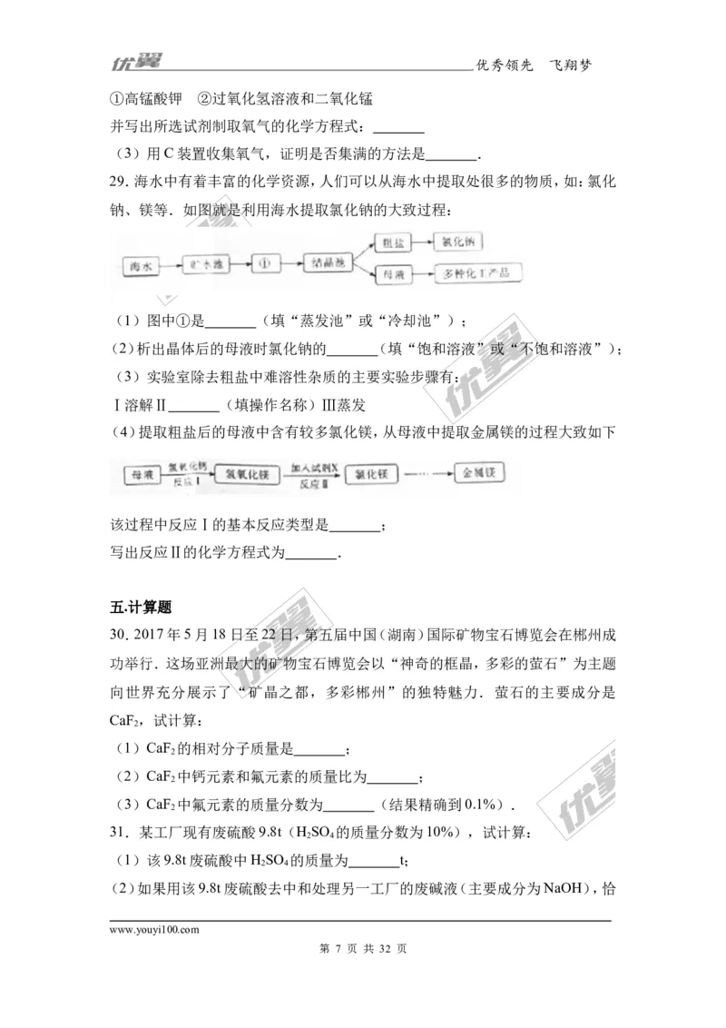 2017年湖南省郴州市中考化学试卷（解析版）_初中化学_01.人教版初中化学_01.初中化学课件PPT--教案--试题_初中化学全套(课件--教案--配套)_18年初中化学9年级上_2017中考真题卷