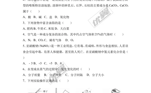 2017年湖南省郴州市中考化学试卷（解析版）_初中化学_01.人教版初中化学_01.初中化学课件PPT--教案--试题_初中化学全套(课件--教案--配套)_18年初中化学9年级上_2017中考真题卷