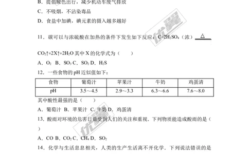2017年湖南省郴州市中考化学试卷（解析版）_初中化学_01.人教版初中化学_01.初中化学课件PPT--教案--试题_初中化学全套(课件--教案--配套)_18年初中化学9年级上_2017中考真题卷