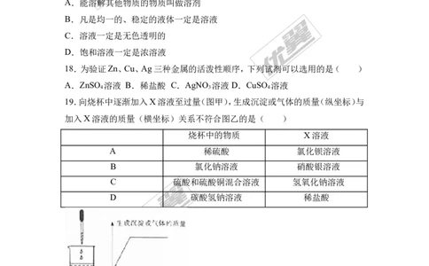 2017年湖南省郴州市中考化学试卷（解析版）_初中化学_01.人教版初中化学_01.初中化学课件PPT--教案--试题_初中化学全套(课件--教案--配套)_18年初中化学9年级上_2017中考真题卷