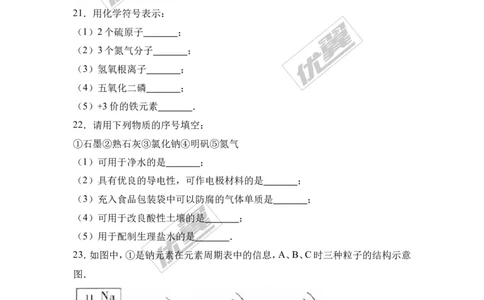 2017年湖南省郴州市中考化学试卷（解析版）_初中化学_01.人教版初中化学_01.初中化学课件PPT--教案--试题_初中化学全套(课件--教案--配套)_18年初中化学9年级上_2017中考真题卷