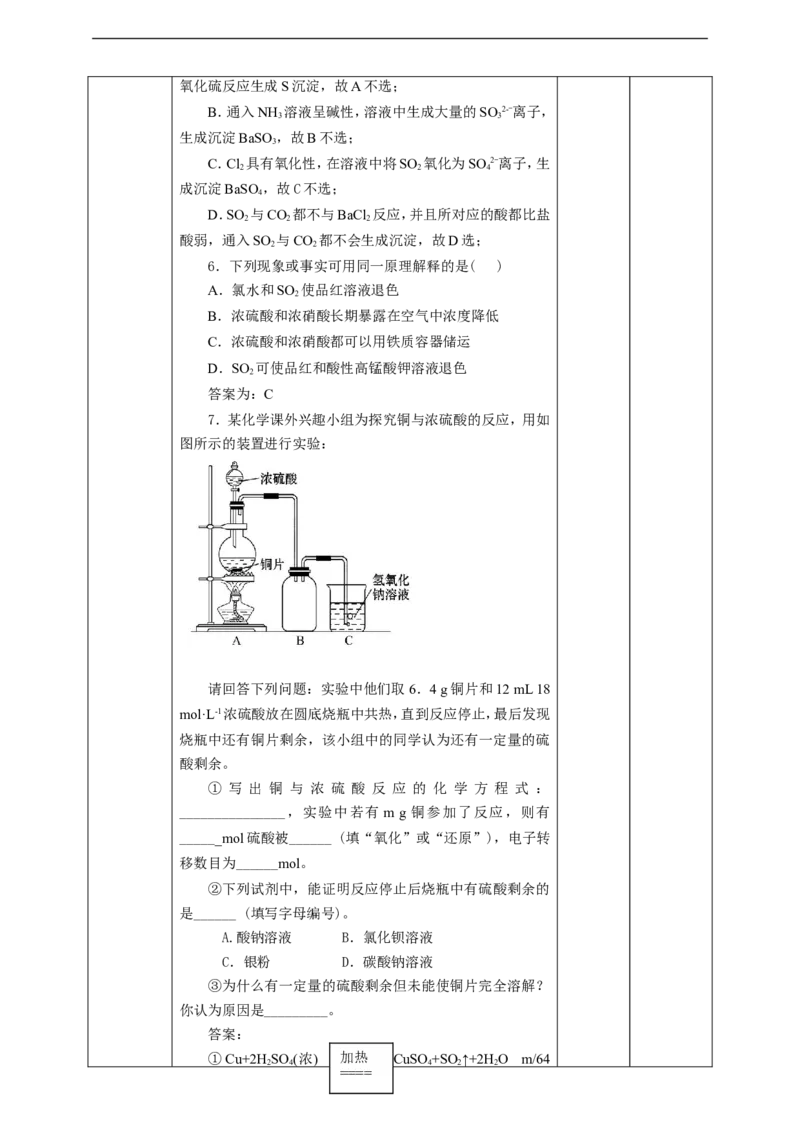 不同价态含硫物质的转化教案_高化_2025春-人教版高中化学_02新版高中化学必修二_1.课件+教案_5.5实验活动5不同价态含硫物质的转化