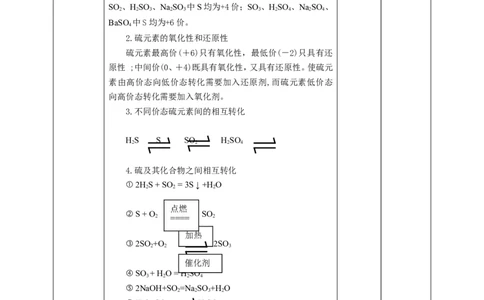 不同价态含硫物质的转化教案_高化_2025春-人教版高中化学_02新版高中化学必修二_1.课件+教案_5.5实验活动5不同价态含硫物质的转化
