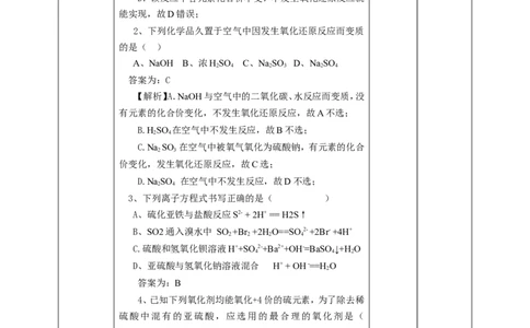 不同价态含硫物质的转化教案_高化_2025春-人教版高中化学_02新版高中化学必修二_1.课件+教案_5.5实验活动5不同价态含硫物质的转化