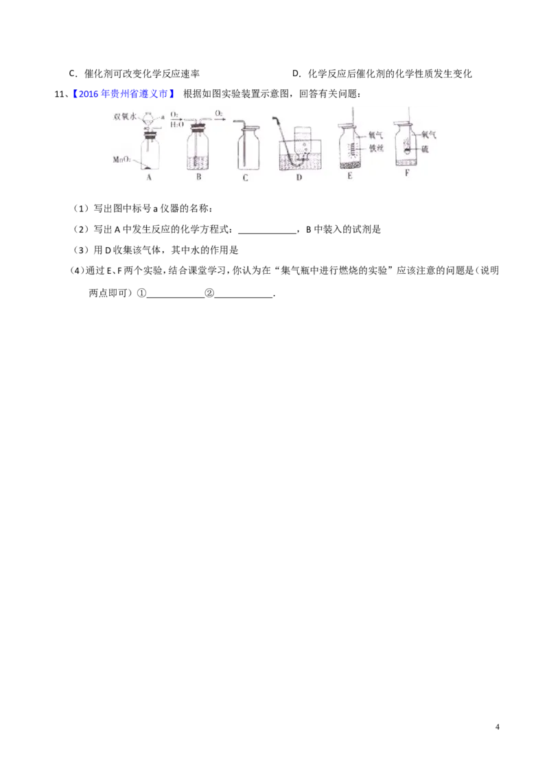 专题09性质活泼的氧气（测）-备战2017年中考化学二轮复习讲练测（原卷版）_初中化学_01.人教版初中化学_07.初中化学中考总复习_备战2017年中考化学二轮复习讲练测（测）全套打包