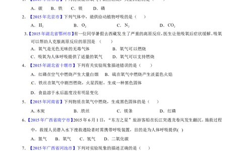 专题09性质活泼的氧气（测）-备战2017年中考化学二轮复习讲练测（原卷版）_初中化学_01.人教版初中化学_07.初中化学中考总复习_备战2017年中考化学二轮复习讲练测（测）全套打包